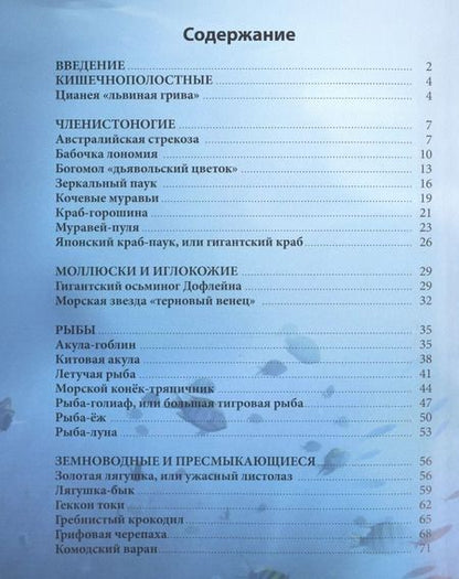 Фотография книги "Удивительные животные Энциклопедия (ХочЗн)"