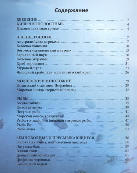 Фотография книги "Удивительные животные Энциклопедия (ХочЗн)"