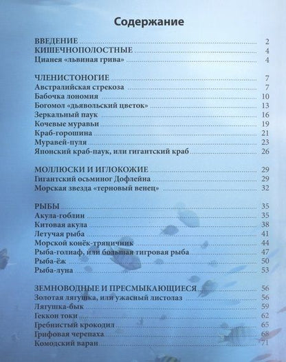 Фотография книги "Удивительные животные Энциклопедия (ХочЗн)"