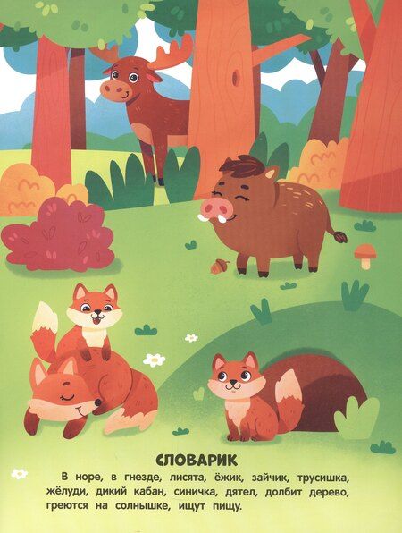 Фотография книги "Удивительные животные: книжка с наклейками"