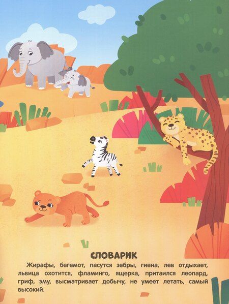 Фотография книги "Удивительные животные: книжка с наклейками"