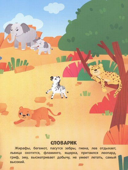 Фотография книги "Удивительные животные: книжка с наклейками"