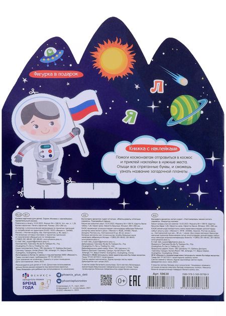 Фотография книги "Удивительный космос. Книжка с наклейками"