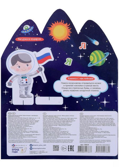 Фотография книги "Удивительный космос. Книжка с наклейками"