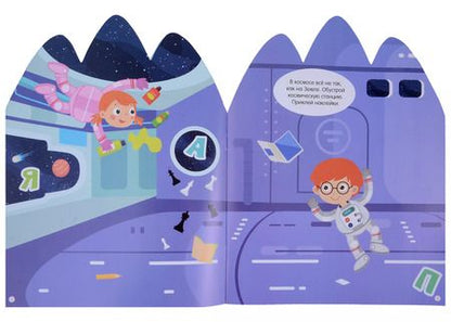 Фотография книги "Удивительный космос. Книжка с наклейками"