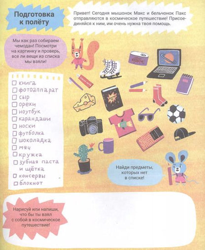 Фотография книги "Удивительный космос"