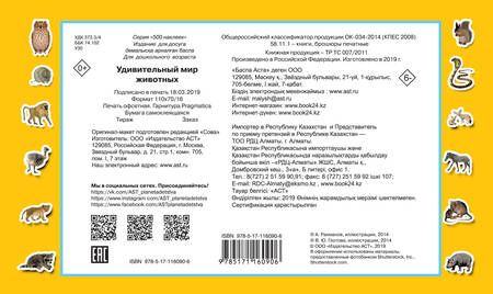 Фотография книги "Удивительный мир животных"