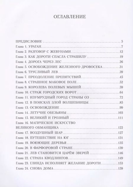 Фотография книги "Удивительный волшебник из страны ОЗ"
