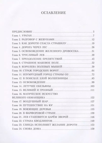Фотография книги "Удивительный волшебник из страны ОЗ"