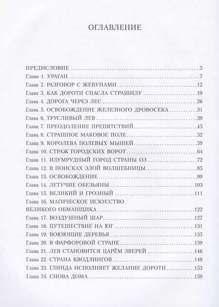 Фотография книги "Удивительный волшебник из страны ОЗ"