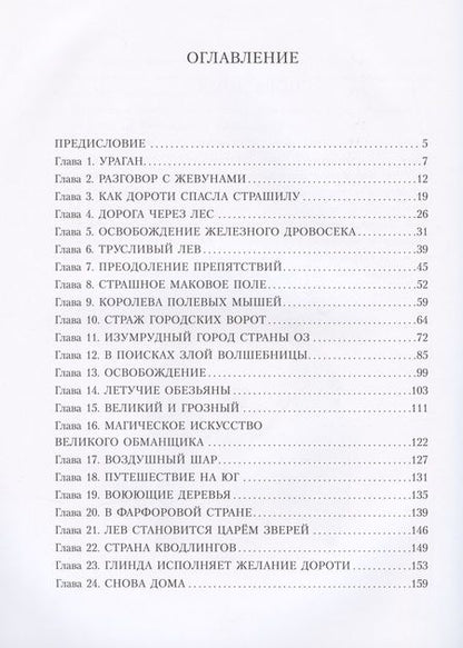 Фотография книги "Удивительный волшебник из страны ОЗ"