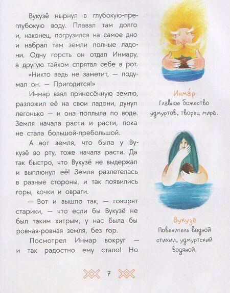 Фотография книги "Удмуртские сказки. Рыбак и Вумурт"