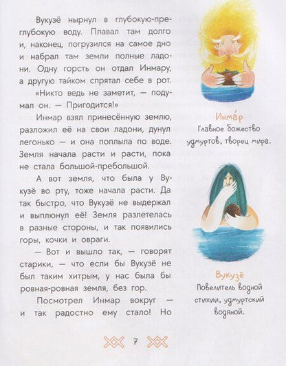 Фотография книги "Удмуртские сказки. Рыбак и Вумурт"
