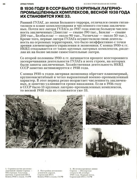 Фотография книги "Удовенко, Кроль: Атлас ГУЛАГа"