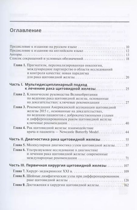 Фотография книги "Уджала К.: Тактика лечения рака щитовидной железы. Междисциплинарная концепция"