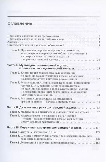 Фотография книги "Уджала К.: Тактика лечения рака щитовидной железы. Междисциплинарная концепция"