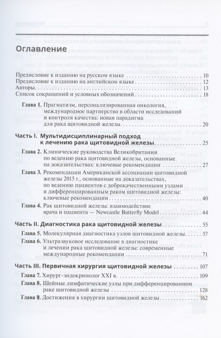 Фотография книги "Уджала К.: Тактика лечения рака щитовидной железы. Междисциплинарная концепция"