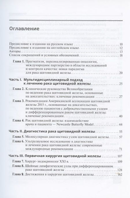 Фотография книги "Уджала К.: Тактика лечения рака щитовидной железы. Междисциплинарная концепция"
