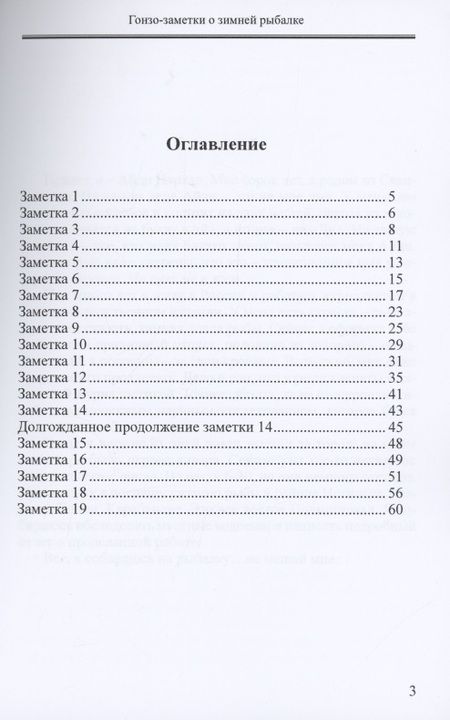 Фотография книги "Уджин: Гонзо-заметки о зимней рыбалке"