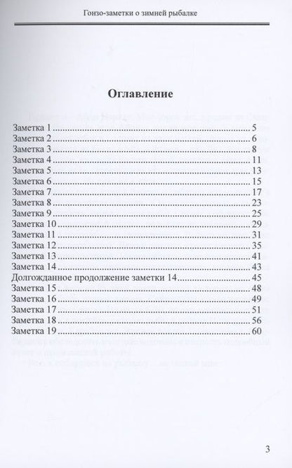 Фотография книги "Уджин: Гонзо-заметки о зимней рыбалке"