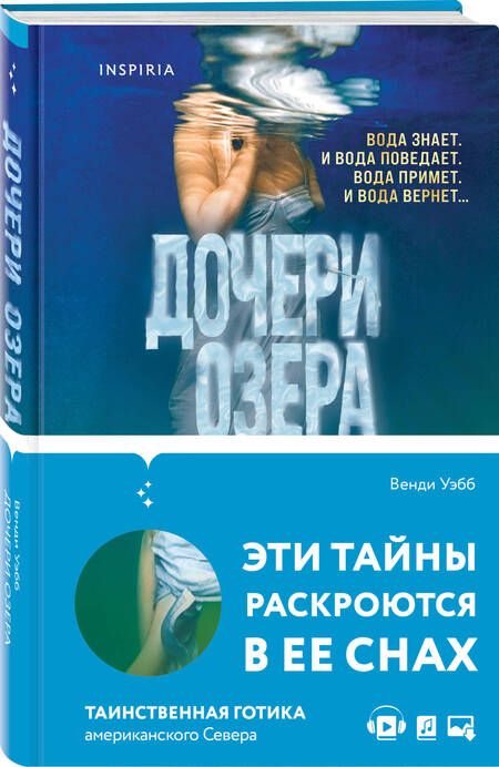 Фотография книги "Уэбб: Дочери озера"