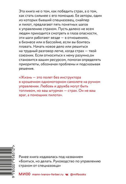 Фотография книги "Уэбб, Манн: Страх как ресурс. Преобразовать страх в свою суперсилу"