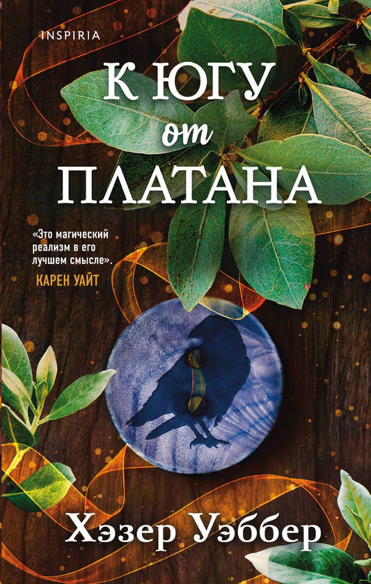 Обложка книги "Уэббер: К югу от платана"