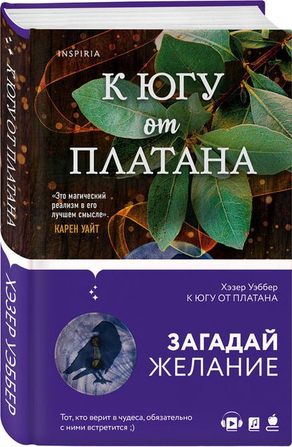 Фотография книги "Уэббер: К югу от платана"