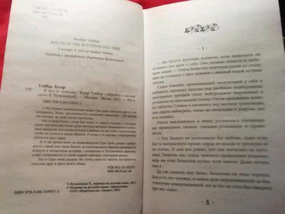 Фотография книги "Уэббер: К югу от платана"