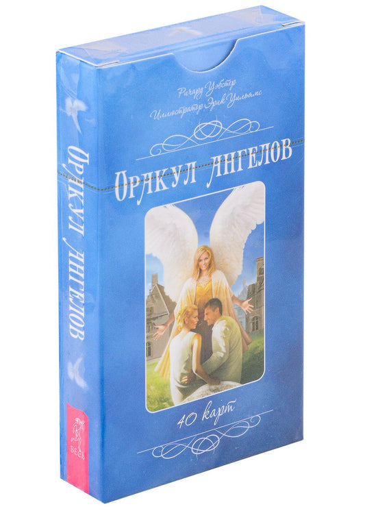 Обложка книги "Уэбстер: Оракул ангелов. 40 карт"