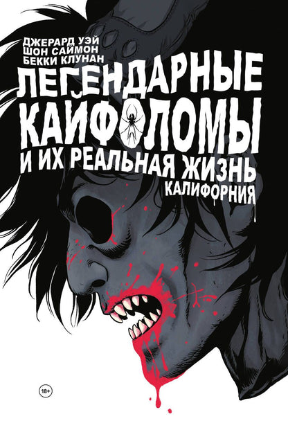 Обложка книги "Уэй, Саймон: Легендарные кайфоломы. Калифорния"