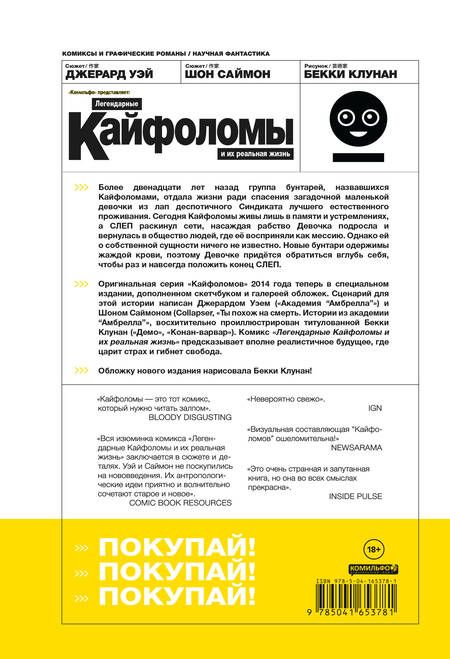 Фотография книги "Уэй, Саймон: Легендарные кайфоломы. Калифорния"
