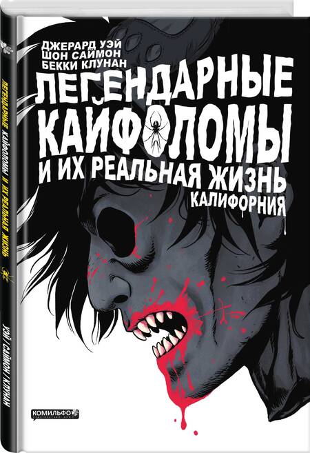 Фотография книги "Уэй, Саймон: Легендарные кайфоломы. Калифорния"