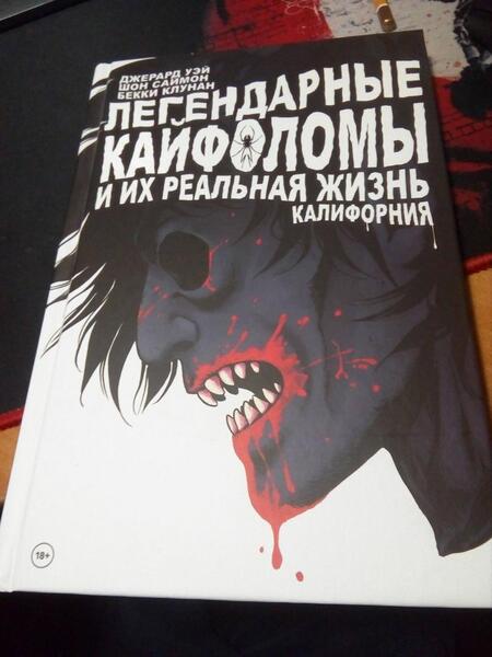 Фотография книги "Уэй, Саймон: Легендарные кайфоломы. Калифорния"