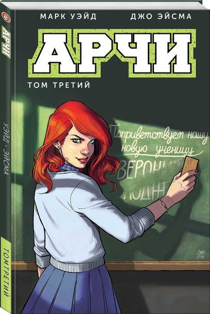 Фотография книги "Уэйд: Арчи. Том 3"