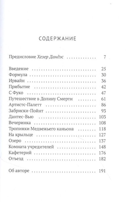 Фотография книги "Уэйд: Мишель Фуко в Долине Смерти"