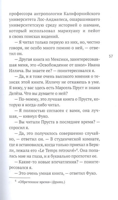 Фотография книги "Уэйд: Мишель Фуко в Долине Смерти"