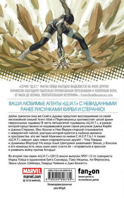 Фотография книги "Уэйд: Щ.И.Т. Том 2. Мужчина по имени С.М.Е.Р.Т.Ь."