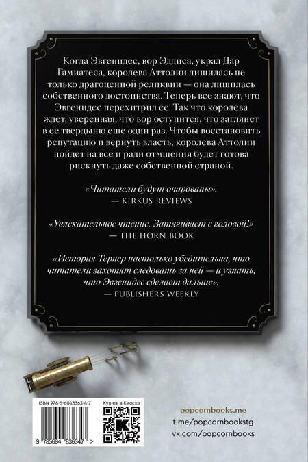 Фотография книги "Уэйлин: Королева Аттолии"