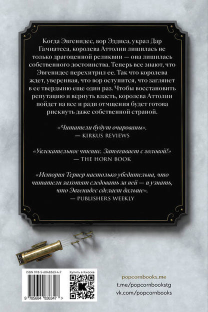 Фотография книги "Уэйлин: Королева Аттолии"
