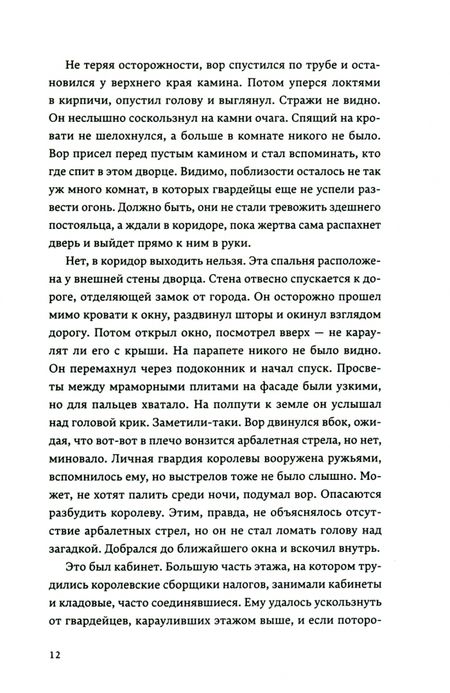 Фотография книги "Уэйлин: Королева Аттолии"