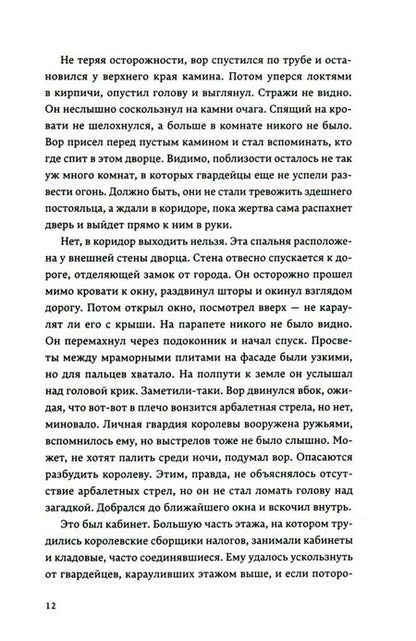 Фотография книги "Уэйлин: Королева Аттолии"