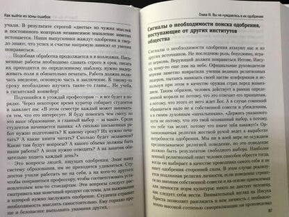 Фотография книги "Уэйн Дайер: Как выйти из зоны ошибок. Избавьтесь от негативных мыслей и возьмите под контроль свою жизнь"