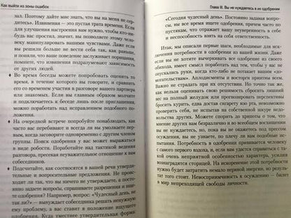 Фотография книги "Уэйн Дайер: Как выйти из зоны ошибок. Избавьтесь от негативных мыслей и возьмите под контроль свою жизнь"