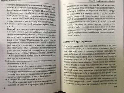 Фотография книги "Уэйн Дайер: Как выйти из зоны ошибок. Избавьтесь от негативных мыслей и возьмите под контроль свою жизнь"