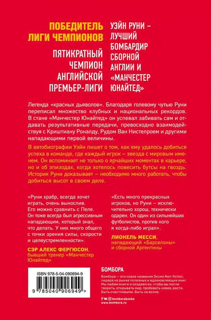 Фотография книги "Уэйн Руни: Уэйн Руни. Автобиография"