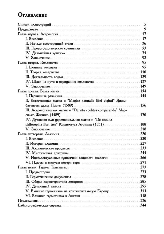 Обложка книги "Уэйн Шумейкер: Оккультные науки в эпоху возрождения. Исследование интеллектуальных структур"