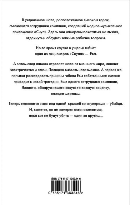 Фотография книги "Уэйр: Один за другим"
