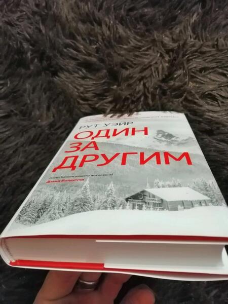 Фотография книги "Уэйр: Один за другим"