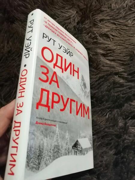 Фотография книги "Уэйр: Один за другим"
